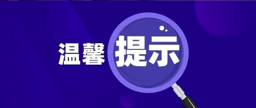 T.I.T品牌系列園區(qū)2023年春節(jié)假期溫馨提示