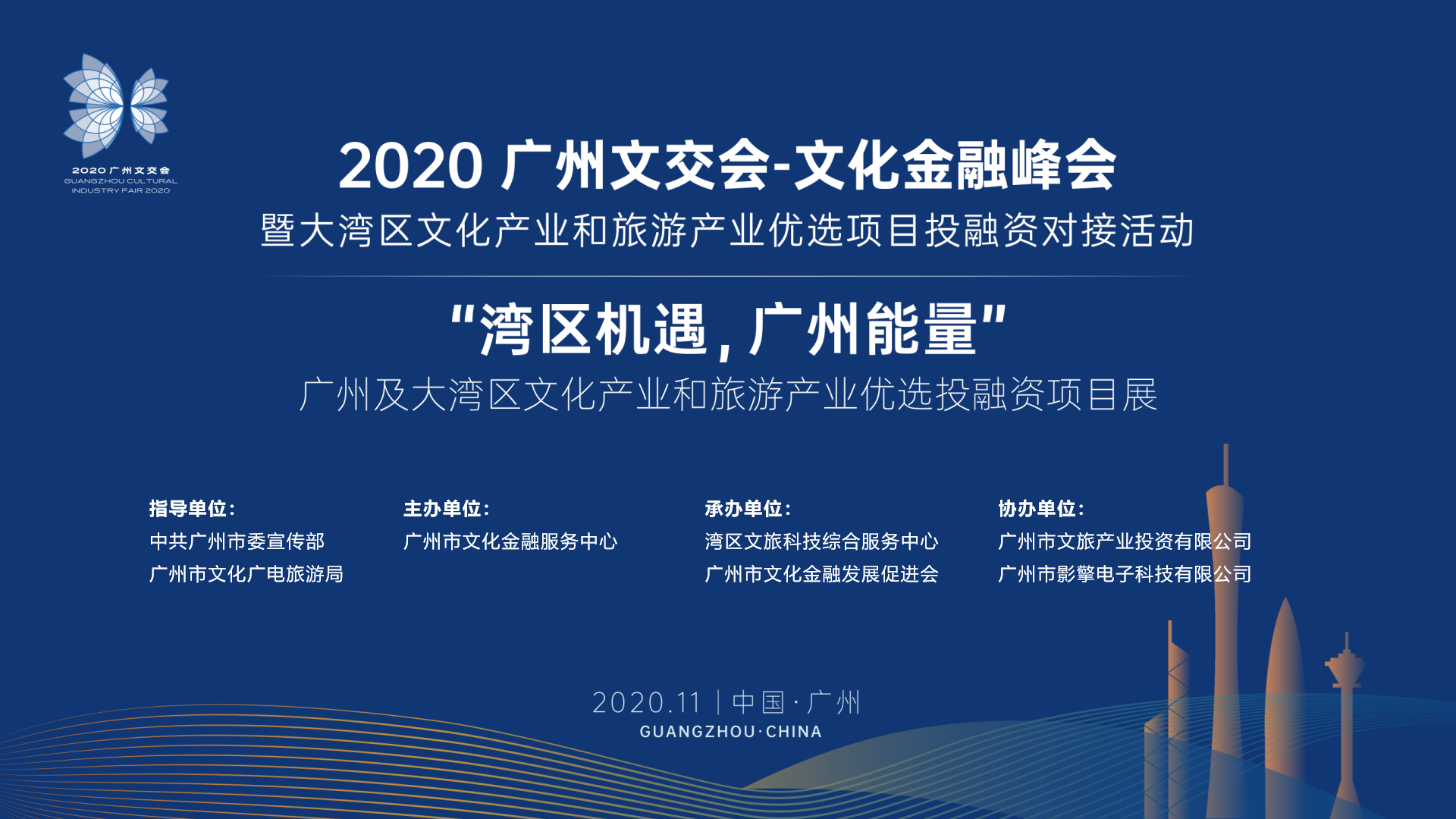 新仕誠(chéng)榮獲2020文化金融峰會(huì)暨大灣區(qū)優(yōu)選文化和旅游產(chǎn)業(yè)投融資項(xiàng)目1